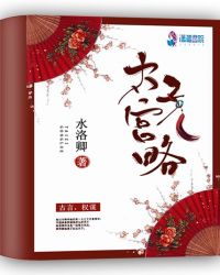 太子宫略封面