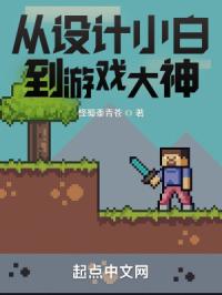 转行吧！游戏是小众娱乐封面