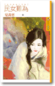 民女难为封面