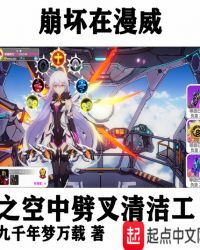 崩坏在漫威封面