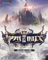 魔法的学术时代封面