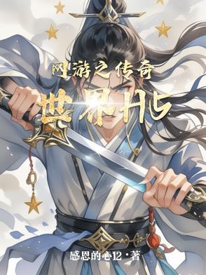 网游之传奇世界H5封面