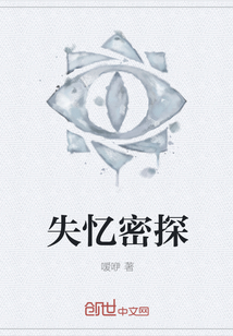 失忆密探封面