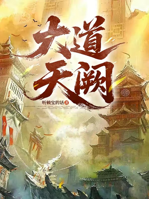 玄幻：真龙为骨，我刀问天下！封面