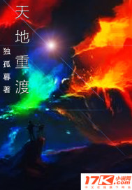 天地重渡封面