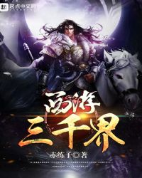 西游三千界封面