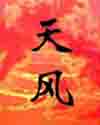 天风封面