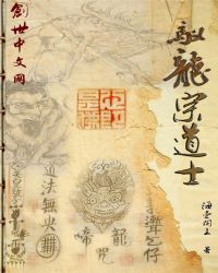 驭龙宗道士封面