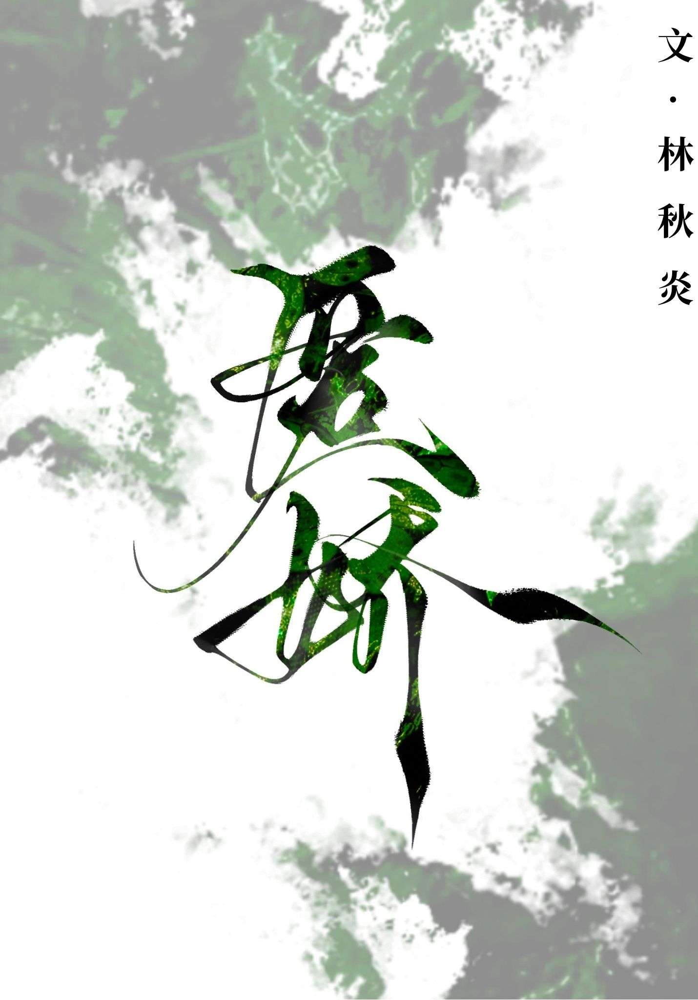匿娇封面
