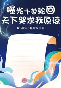 说好的要杀我，你们怎么哭了？封面