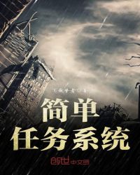 简单任务系统封面