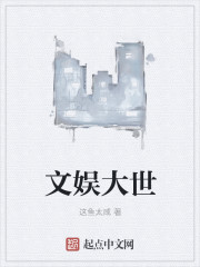 重生之文娱盛世封面