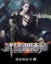 武道调酒师封面