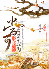 当boss成为可攻略角色封面