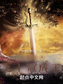 完美世界之十冠成王封面