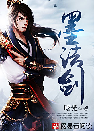 墨法剑封面