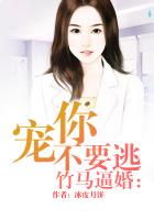 竹马逼婚：宠你不要逃封面