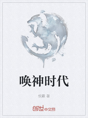 唤神时代封面