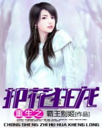 重生之护花狂龙封面