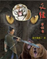 反经兽语者封面