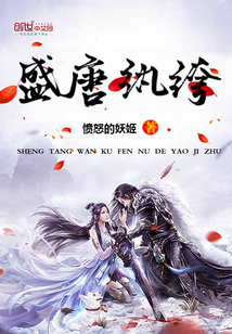 盛唐纨绔封面