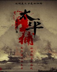 太平捕封面