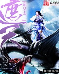 遮天之东皇太一封面