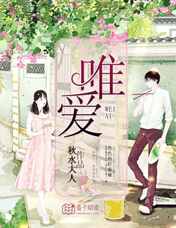 唯爱封面