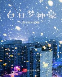 白日梦神豪封面