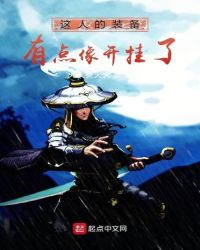 摊牌了，我的装备开了挂封面