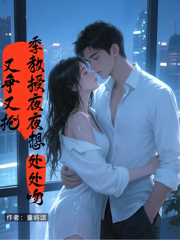 一次偶遇之后，开始狂撩对面邻居封面