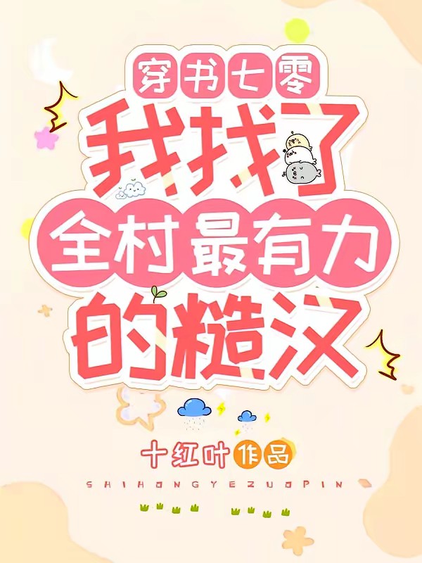 七零团宠：极品家人的炮灰娇娇女封面