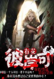 彼岸可有花封面