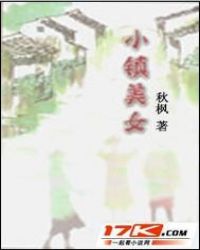 小镇美女封面