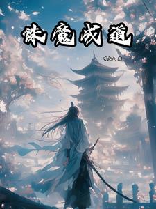 杀神之神封面