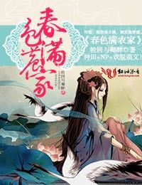 农门娇之悍宠九夫(春色满农家)封面