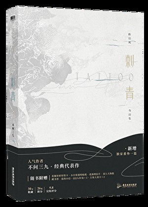刺青封面