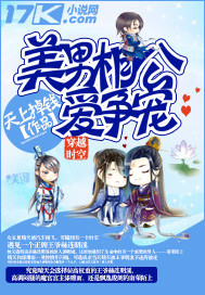 美男相公爱争宠封面