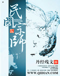 民国宗师封面
