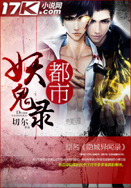 都市妖鬼录封面