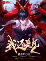 我还是凡人封面