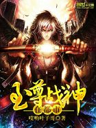 至尊战神在都市封面
