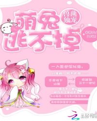 兽世独宠：萌兔逃不掉封面