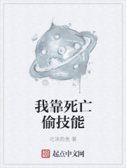 我靠死亡偷技能封面