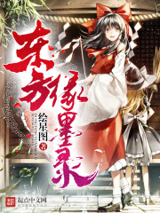 东方缘墨录封面