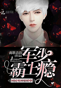 隐婚蜜爱：国民男神，撩上瘾封面