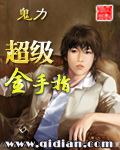 超级金手指封面