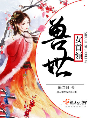 兽世迷情：美男，撩个人生呗封面