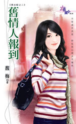 旧情人报到封面