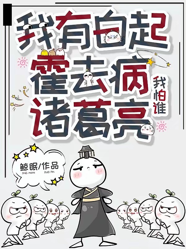 我靠抽卡系统在古代搞造反封面